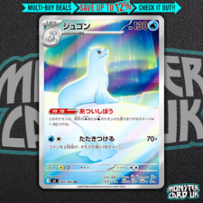 Dewgong AR 084/080 M2 Inferno