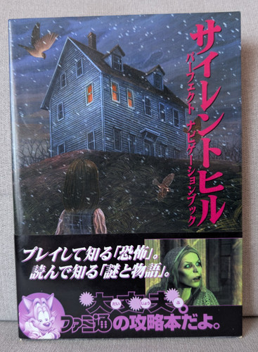 Silent hill ps1 - 1, official
