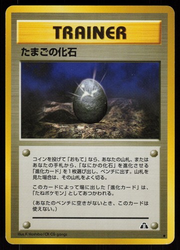 Pokemon fossil egg neo - fossil,