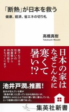 Insulation Will Save Japan