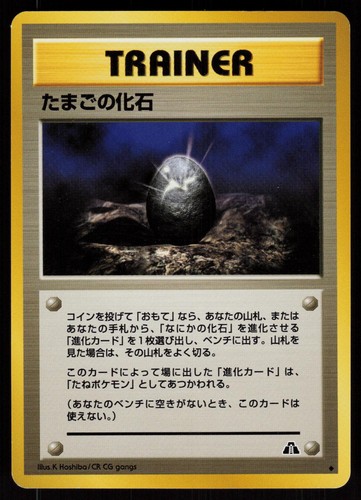 Pokemon fossil egg neo - fossil,