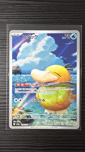 Psyduck 199 193 - 199/193, mega