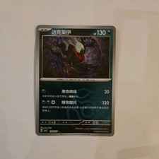 DARKRAI 1005/07 Masterball