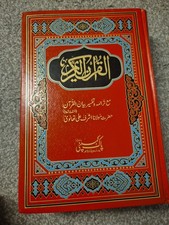 Al Quran Al Kareem Arabic/Urdu