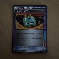 Dowsing Machine 069/070 Bw7: Plasma Gale Holo (Japanese) 1st Edition