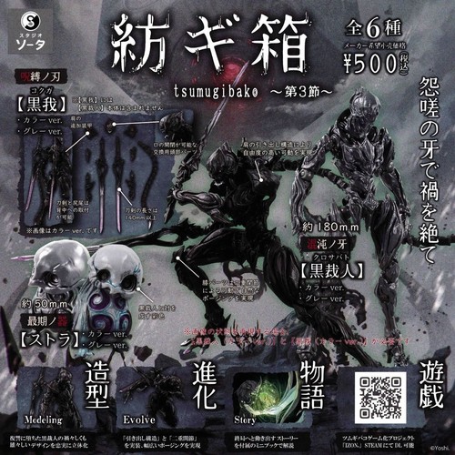 Tsumugibako vol complete set - vol.3,
