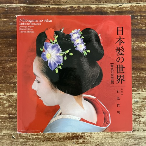 Maiko japanese hairstyles book - maiko,