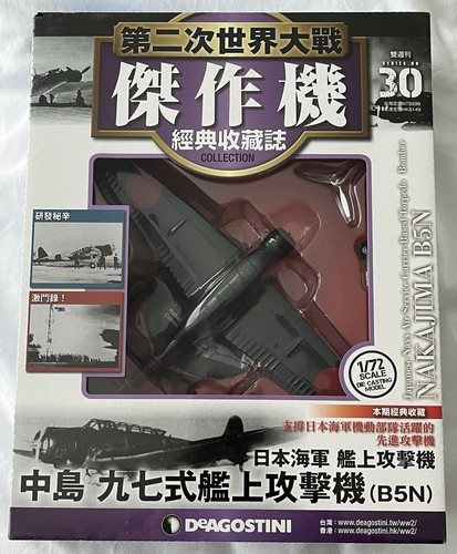 Deagostini japanese air - japanese,