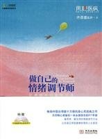emotion regulation to do their own division(Chinese Edition) - XU TIAN SHENG