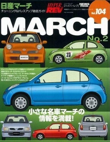 Book nissan march 2 hyper - no.2,