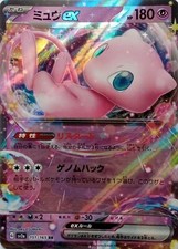 151/165 MEW EX RR DOUBLE RARE