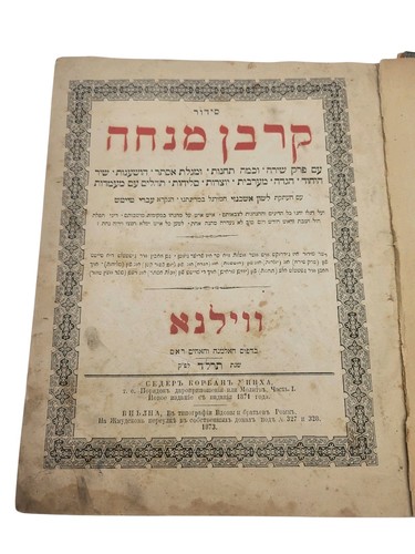 1873 korban minchah hebrew - 1873,
