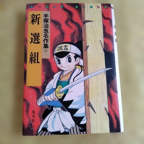 Osamu tezuka masterpiece - osamu,
