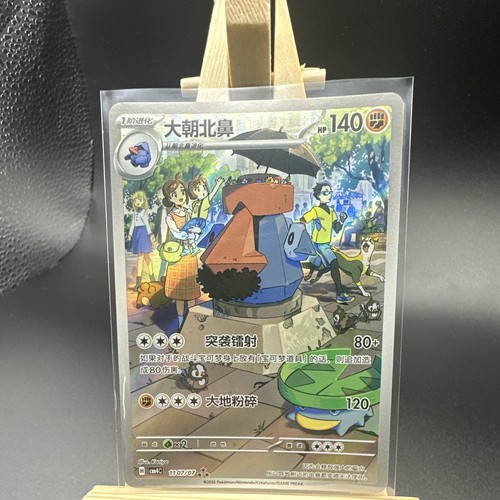 Probopass 1107 art rare - probopass,