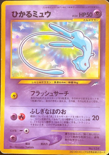 Pokemon card shining mew - pokemon,