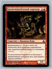 Magic The Gathering RUSSIAN