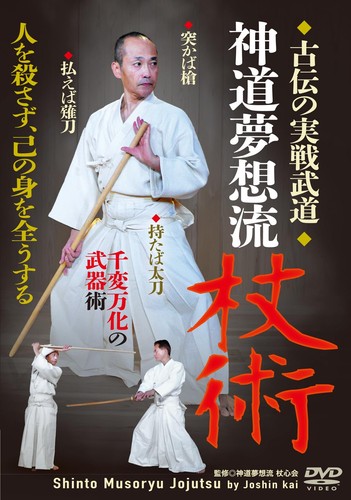 Shinto musoryu jojutsu koden - musoryu,