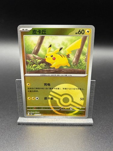 Chinese pikachu 025 - 025/151, 151c