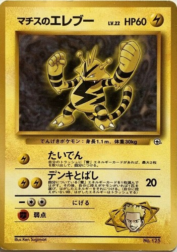 Surge electabuzz pokemon - electabuzz,