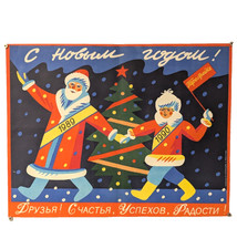 soviet art poster 1990 - Ded