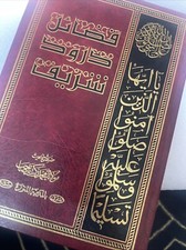 Fazail Of Durood Shareef In Urdu