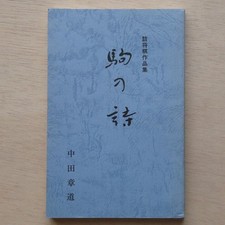 Tsume-shogi Koma no Uta