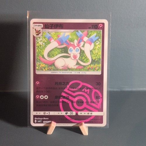 Sylveon 0909 master ball - sylveon,