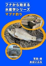 Fisheries Science Starting