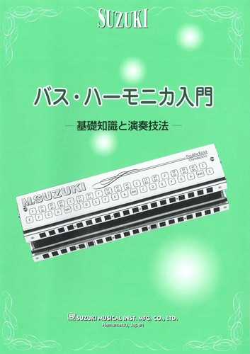 Suzuki bass harmonica - suzuki,