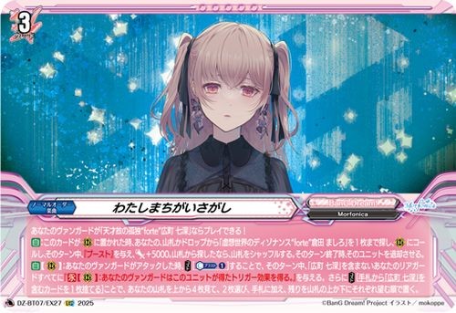 Watashi machigai sagashi cfv - machigai,