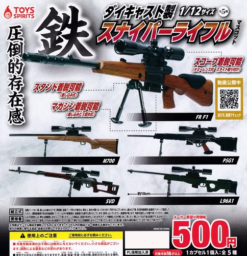 Diecast 12size sniper rifle - diecast, 1/12size