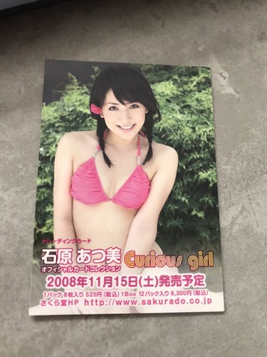 Japanese idol atsumi ishihara - idol,