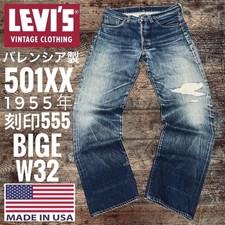 Levi's 501XX 1955 LVC W32 Made in USA Valencia 555 BIG E Redline Selvedge