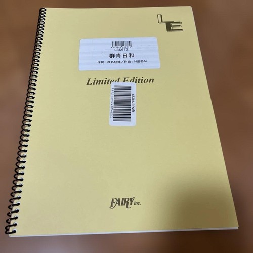 Yamada band score - score, gunjou