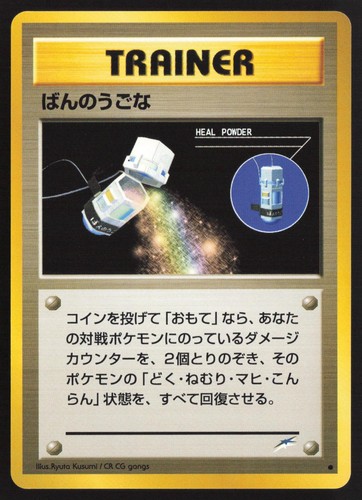 Heal powder common - powder, destiny