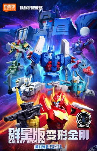 Blokees transformers galaxy - blokees,