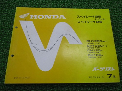 Honda spacy 125 stryker - 125, parts