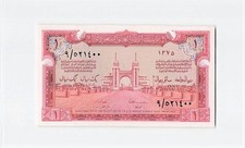 Saudi Arabia 1 Riyal, P-1