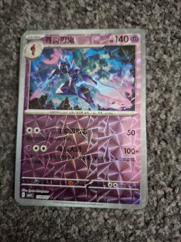 Ceruledge 1504 prismatic - 1504/07,