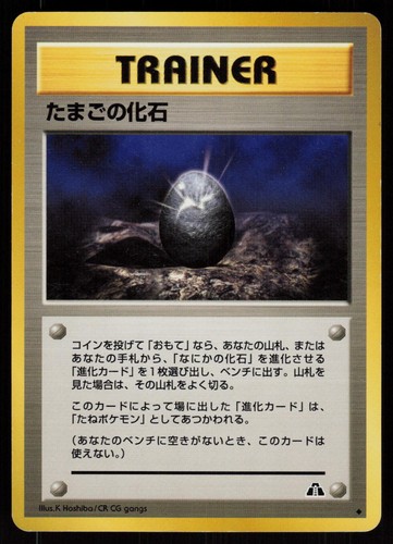 Pokemon fossil egg neo - pokemon,