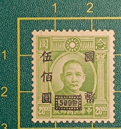 China stamp surcharge 500 - $20,