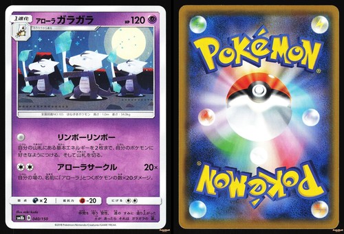 Alolan marowak 040 150 - -,