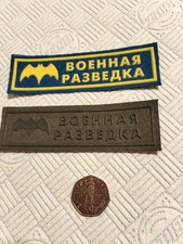 Russian cloth badges - rubberised on front