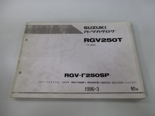 Rgv gamma 250sp parts list - rgv,