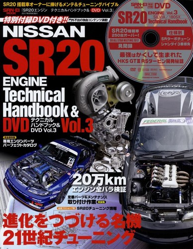 Book dvd nissan sr20 engine - sr20,