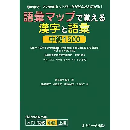 Goi mappu oboeru - kanji, to
