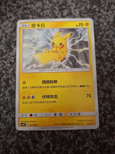 Pokemon tcg pikachu non holo - tcg, non-holo