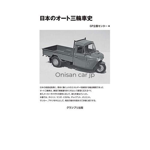History three wheeled - history, of