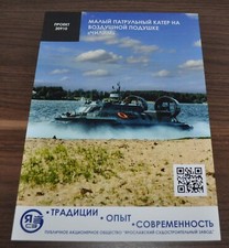 Yarshipyard Small Hovercraft