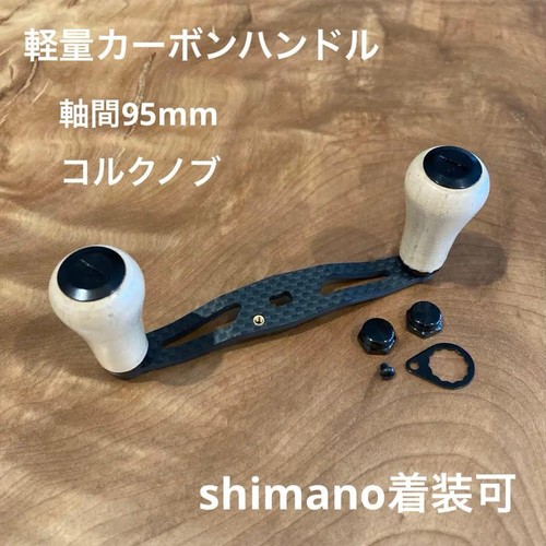 Shimano carbon handle cork - shimano,